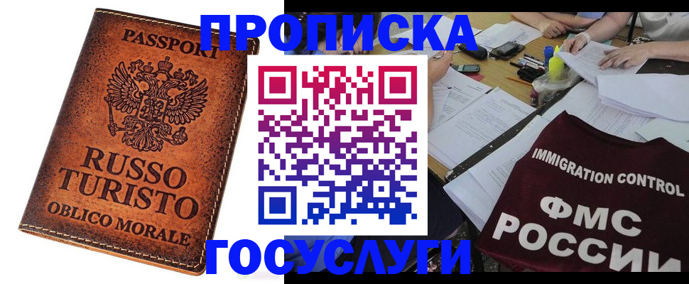 прописка в квартире в Курганинске