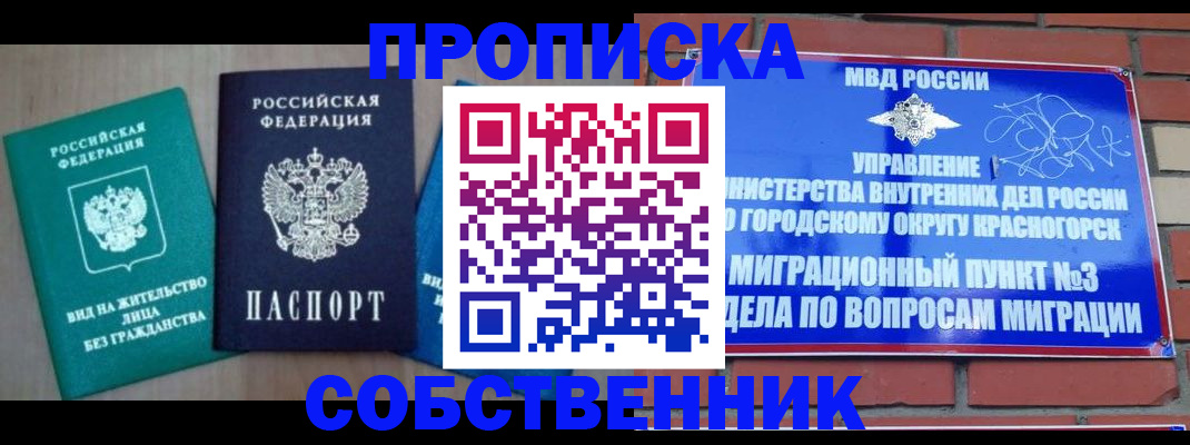 временная регистрация адрес в Курганинске