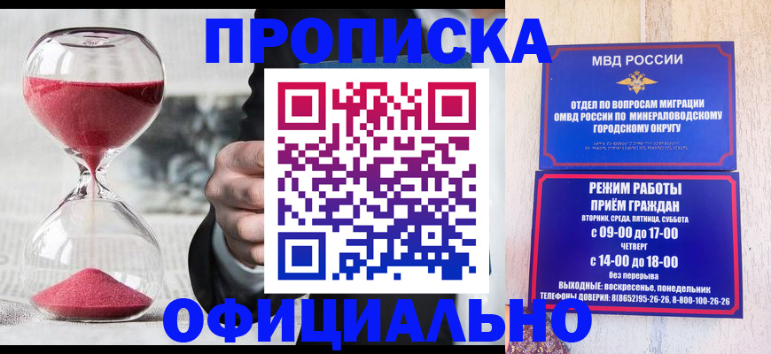 временная регистрация для школы в Курганинске
