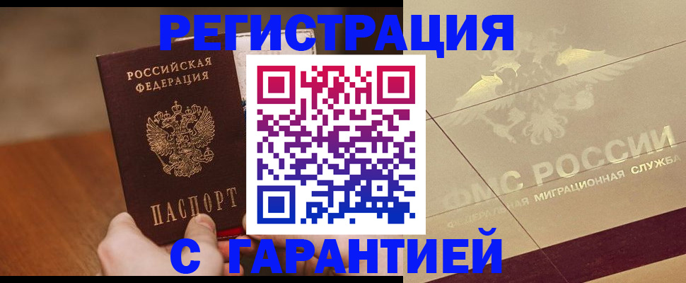 временная регистрация собственник в Курганинске